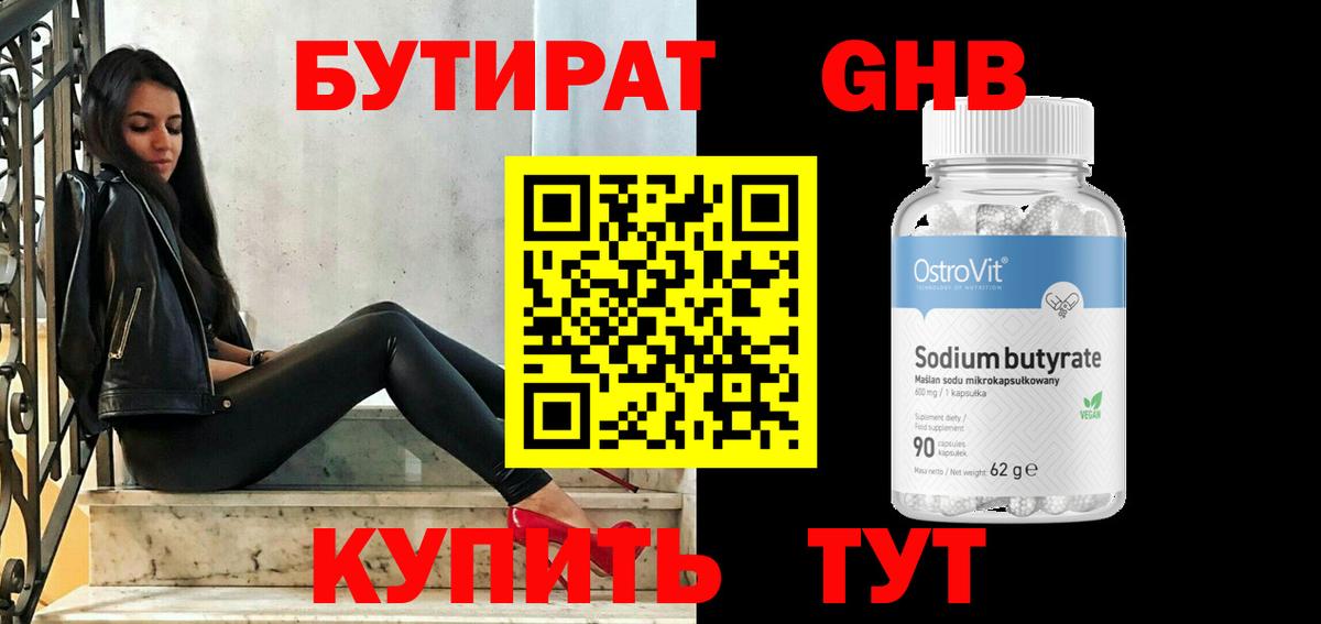 Бутират оксибутират Прокопьевск