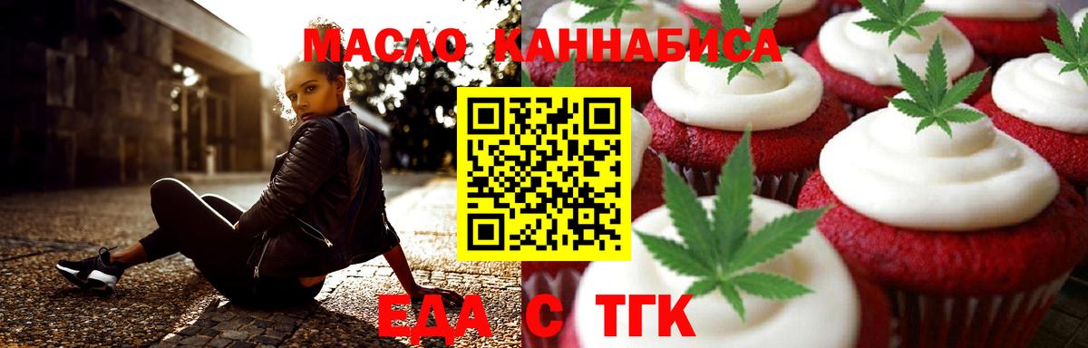 Еда ТГК конопля  Вход с VPN  Прокопьевск 