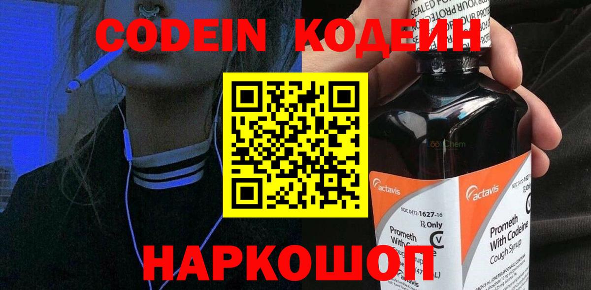 Codein Purple Drank  Вход с VPN  дарнет шоп  Прокопьевск 