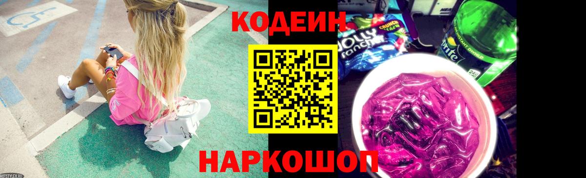 Codein Purple Drank Прокопьевск