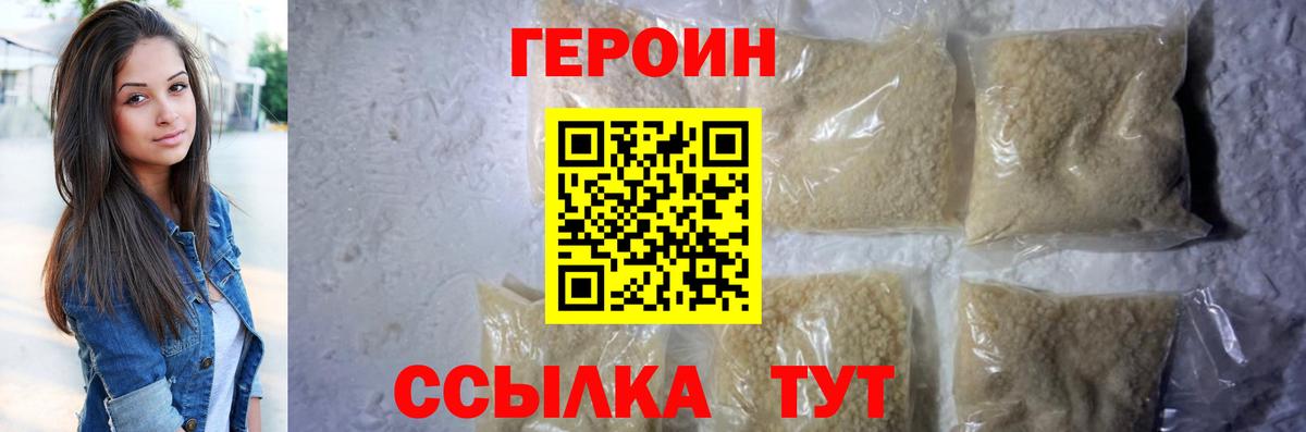 ГЕРОИН Heroin  Вход с VPN  Прокопьевск 
