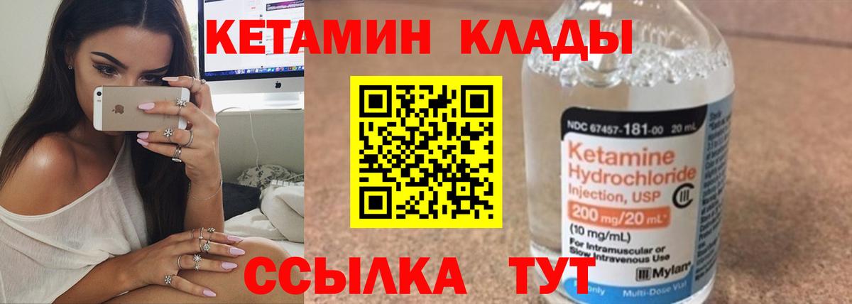 Прокопьевск  Кетамин VHQ  Вход с VPN 