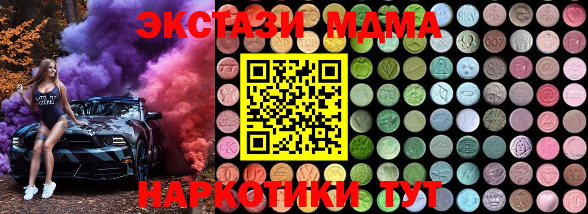 Прокопьевск  МДМА молли  Вход с VPN  МДМА кристаллы 