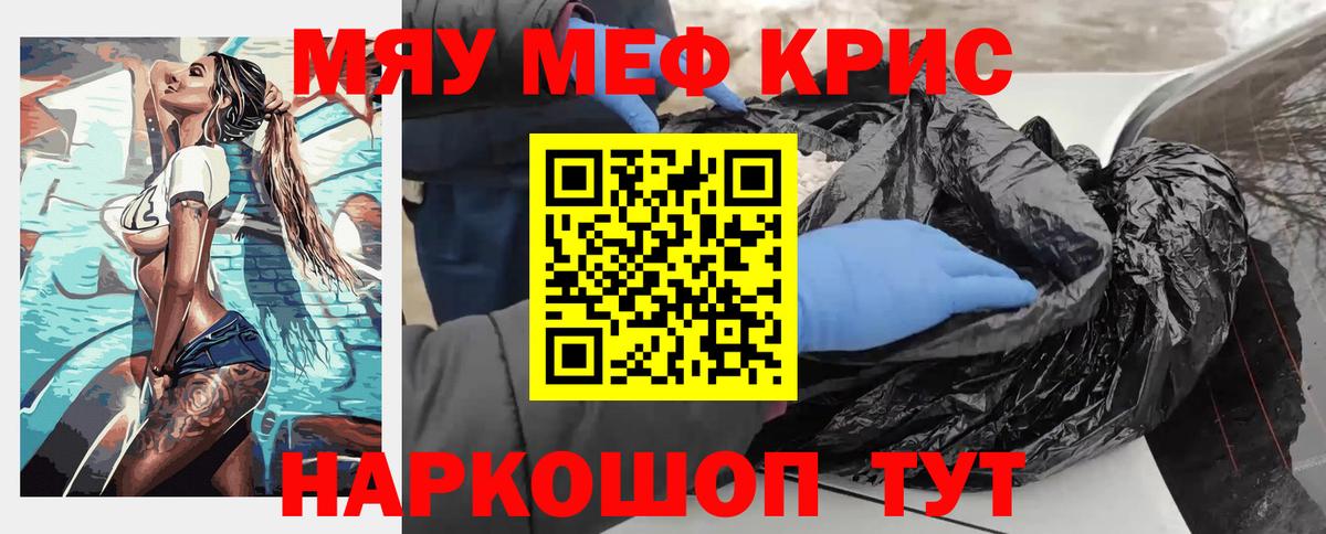 МЕФ кристаллы Прокопьевск